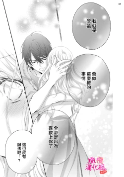 Page 93 of oshi to wa koi ni ochimasen.~0106