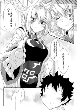 Page 7 of Exogamy Soushuuhen