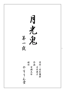 Page 3 of Gekkouki Daichiyo