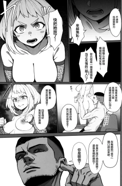 Page 16 of Pathetic Heroism | 可悲的英雄主義