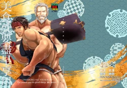 Page 1 of uma i mono ha yoi ni ku e|美食就要尽早享用