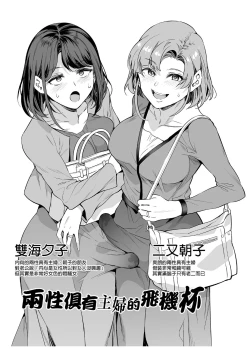 Page 7 of Futanari Shufu no Onaho |ふたなり主婦のオナホ