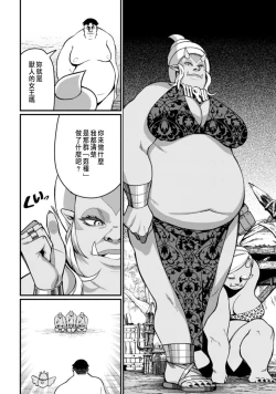 Page 128 of ハーレム王の異世界プレス漫遊記 ～最強無双のおじさんはあらゆる種族を嫁にする～ 1