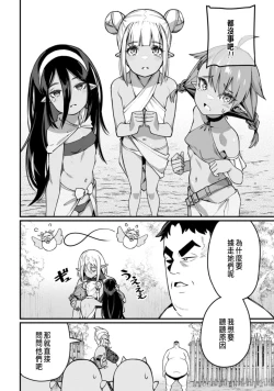 Page 130 of ハーレム王の異世界プレス漫遊記 ～最強無双のおじさんはあらゆる種族を嫁にする～ 1