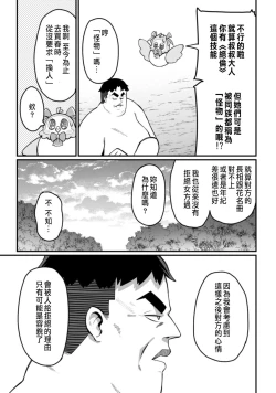 Page 141 of ハーレム王の異世界プレス漫遊記 ～最強無双のおじさんはあらゆる種族を嫁にする～ 1