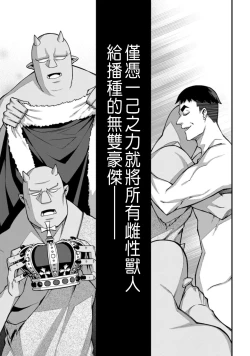 Page 147 of ハーレム王の異世界プレス漫遊記 ～最強無双のおじさんはあらゆる種族を嫁にする～ 1