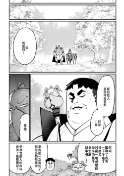 Page 149 of ハーレム王の異世界プレス漫遊記 ～最強無双のおじさんはあらゆる種族を嫁にする～ 1