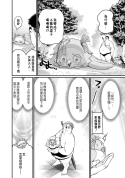 Page 14 of ハーレム王の異世界プレス漫遊記 ～最強無双のおじさんはあらゆる種族を嫁にする～ 1