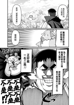 Page 62 of ハーレム王の異世界プレス漫遊記 ～最強無双のおじさんはあらゆる種族を嫁にする～ 1