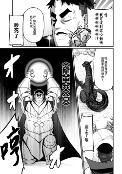 Page 68 of ハーレム王の異世界プレス漫遊記 ～最強無双のおじさんはあらゆる種族を嫁にする～ 1