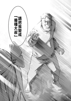 Page 6 of ハーレム王の異世界プレス漫遊記 ～最強無双のおじさんはあらゆる種族を嫁にする～ 1