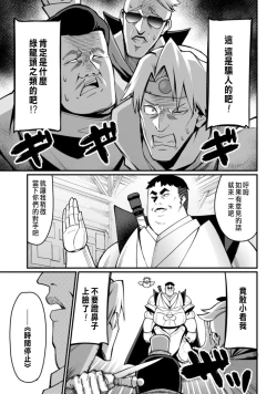 Page 83 of ハーレム王の異世界プレス漫遊記 ～最強無双のおじさんはあらゆる種族を嫁にする～ 1