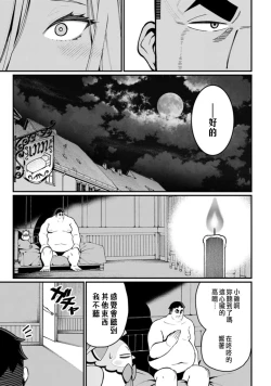Page 89 of ハーレム王の異世界プレス漫遊記 ～最強無双のおじさんはあらゆる種族を嫁にする～ 1