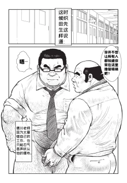 Page 12 of 5kumi Tokugawa Sensei | 五年四班德川老师