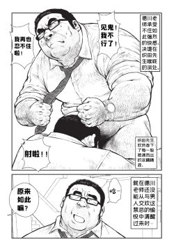 Page 16 of 5kumi Tokugawa Sensei | 五年四班德川老师