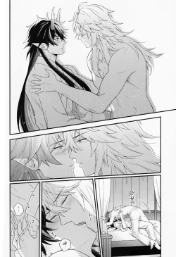 Page 17 of 無邪気な月が昇るまで