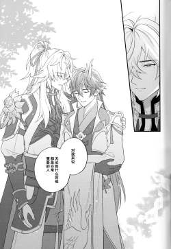 Page 28 of 無邪気な月が昇るまで