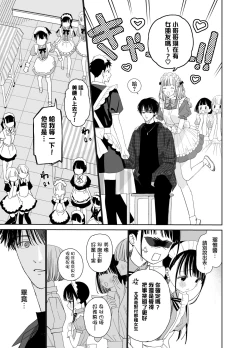 Page 11 of Matatabikunsan | 木天蓼庄的白先生-文化祭的女仆小姐