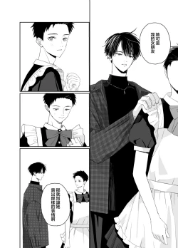 Page 16 of Matatabikunsan | 木天蓼庄的白先生-文化祭的女仆小姐