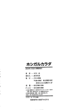 Page 205 of Hoshigaru Karada