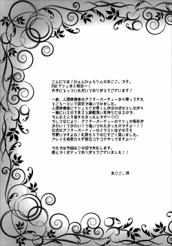 Page 12 of After Party no Sono Ato de