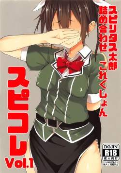 Page 1 of Spiritus Tarou Tsumeawase Collection - SpiColle Vol. 1