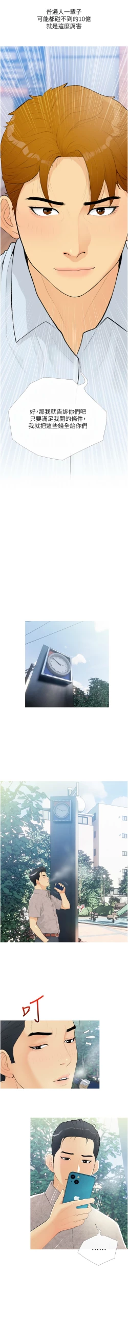 Page 10 of 糖果爸爸的抢婚大作战 | 糖果爸爸的搶婚大作戰 1-8