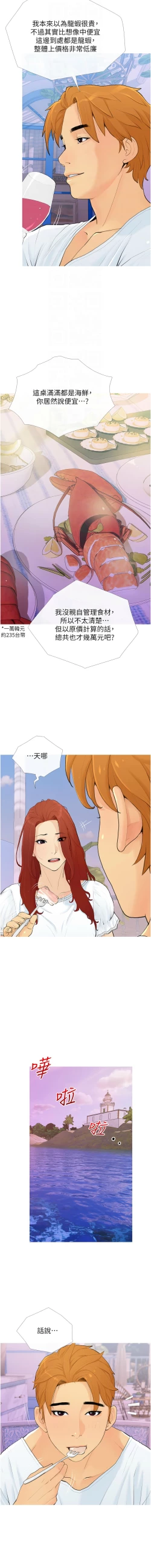 Page 22 of 糖果爸爸的抢婚大作战 | 糖果爸爸的搶婚大作戰 1-8