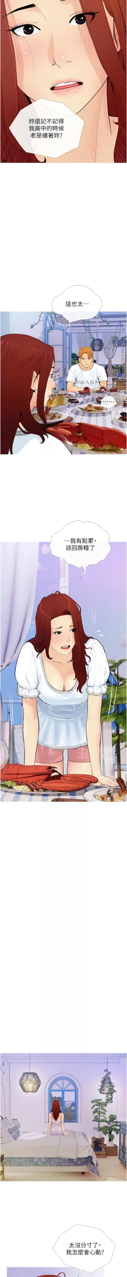 Page 24 of 糖果爸爸的抢婚大作战 | 糖果爸爸的搶婚大作戰 1-8