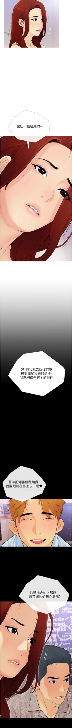 Page 25 of 糖果爸爸的抢婚大作战 | 糖果爸爸的搶婚大作戰 1-8