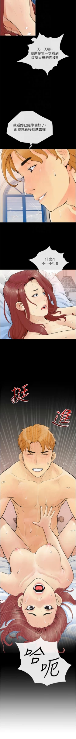 Page 35 of 糖果爸爸的抢婚大作战 | 糖果爸爸的搶婚大作戰 1-8