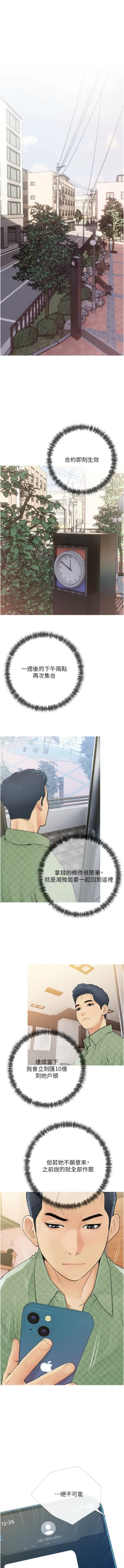 Page 45 of 糖果爸爸的抢婚大作战 | 糖果爸爸的搶婚大作戰 1-8