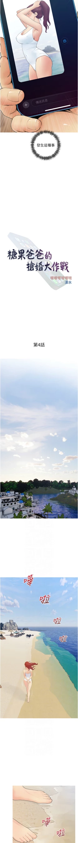 Page 46 of 糖果爸爸的抢婚大作战 | 糖果爸爸的搶婚大作戰 1-8