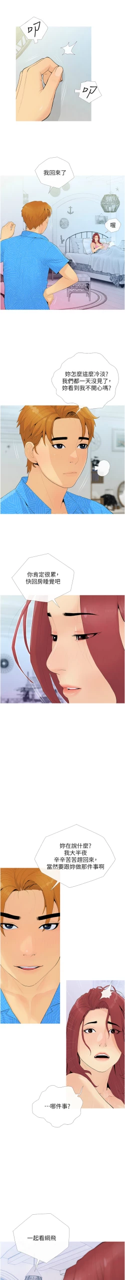 Page 51 of 糖果爸爸的抢婚大作战 | 糖果爸爸的搶婚大作戰 1-8