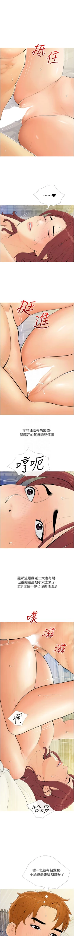 Page 86 of 糖果爸爸的抢婚大作战 | 糖果爸爸的搶婚大作戰 1-8