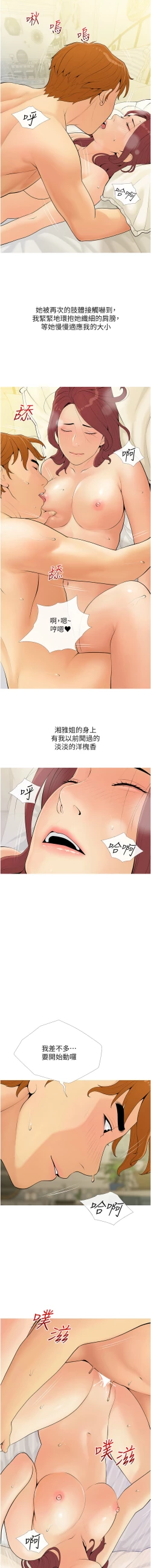 Page 88 of 糖果爸爸的抢婚大作战 | 糖果爸爸的搶婚大作戰 1-8