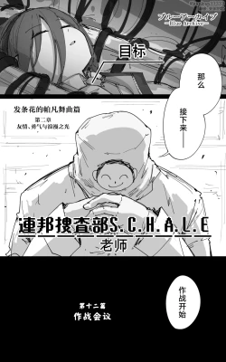 Page 6 of vol.2发条花的帕凡舞曲篇