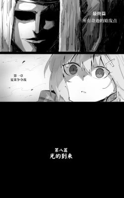 Page 8 of 最终章