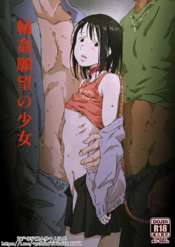 Page 1 of Rinkan ganbo no shojo