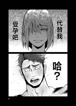 Page 25 of Watashi no Kawari ni Harande ne