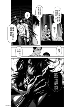 Page 111 of Chijou Hyakkai Ch26-30 Chinese Version「地上100阶」個人翻譯
