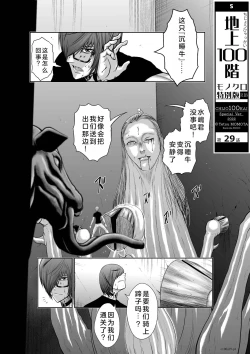 Page 139 of Chijou Hyakkai Ch26-30 Chinese Version「地上100阶」個人翻譯