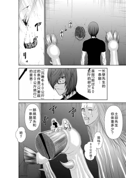Page 140 of Chijou Hyakkai Ch26-30 Chinese Version「地上100阶」個人翻譯