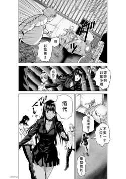 Page 144 of Chijou Hyakkai Ch26-30 Chinese Version「地上100阶」個人翻譯