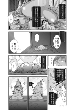 Page 203 of Chijou Hyakkai Ch26-30 Chinese Version「地上100阶」個人翻譯