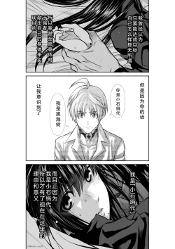 Page 228 of Chijou Hyakkai Ch26-30 Chinese Version「地上100阶」個人翻譯