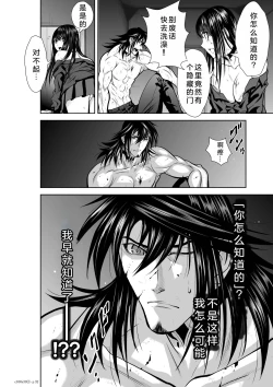 Page 236 of Chijou Hyakkai Ch26-30 Chinese Version「地上100阶」個人翻譯