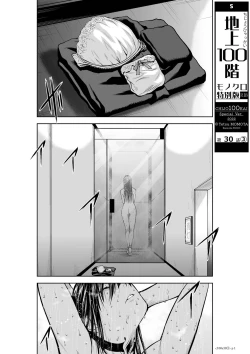 Page 237 of Chijou Hyakkai Ch26-30 Chinese Version「地上100阶」個人翻譯