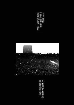 Page 278 of Chijou Hyakkai Ch26-30 Chinese Version「地上100阶」個人翻譯