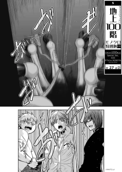 Page 55 of Chijou Hyakkai Ch26-30 Chinese Version「地上100阶」個人翻譯